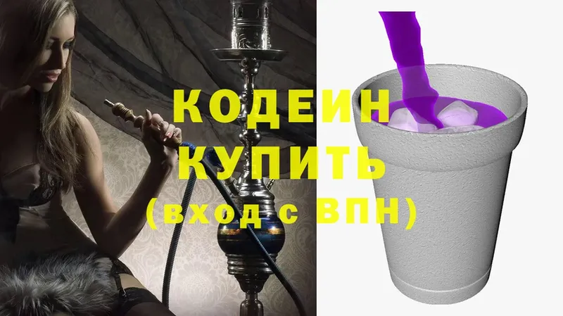 Codein Purple Drank  даркнет сайт  Арсеньев 